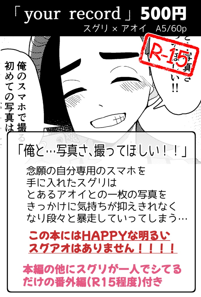 【再販】your record (R15)