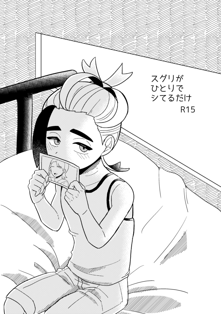 【再販】your record (R15)