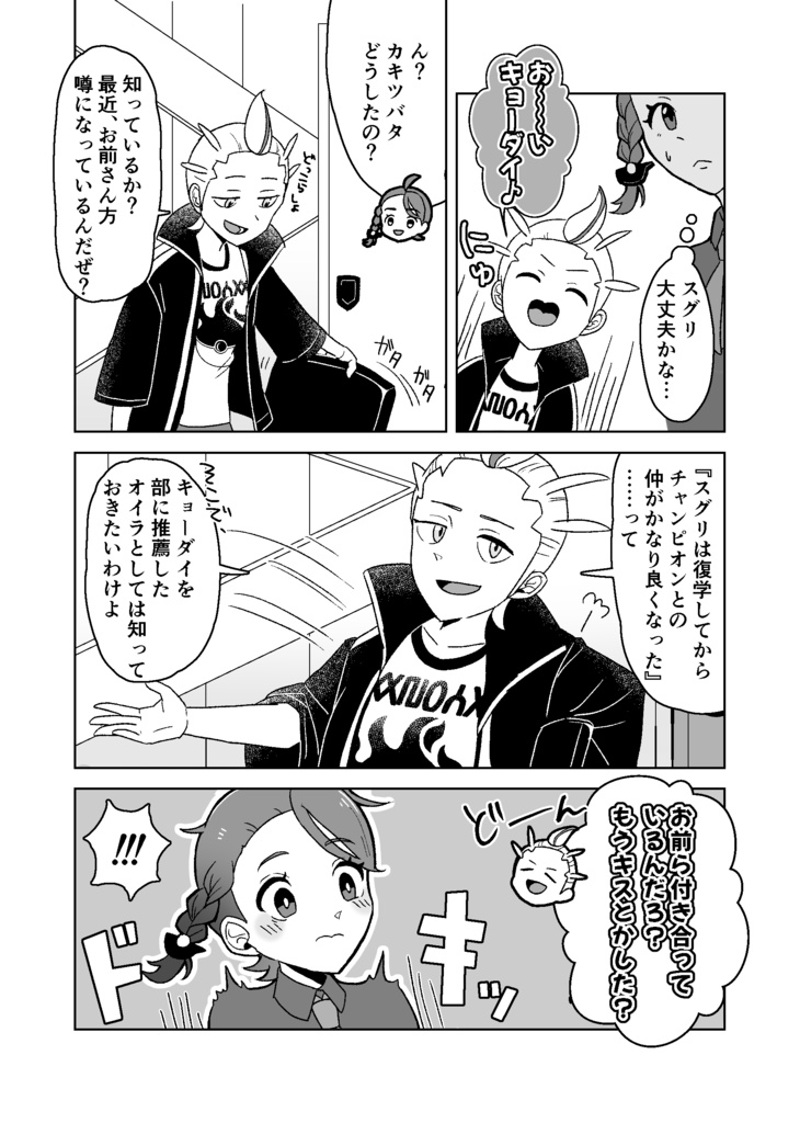 スグリたちに悪戯されちゃう話(R15)