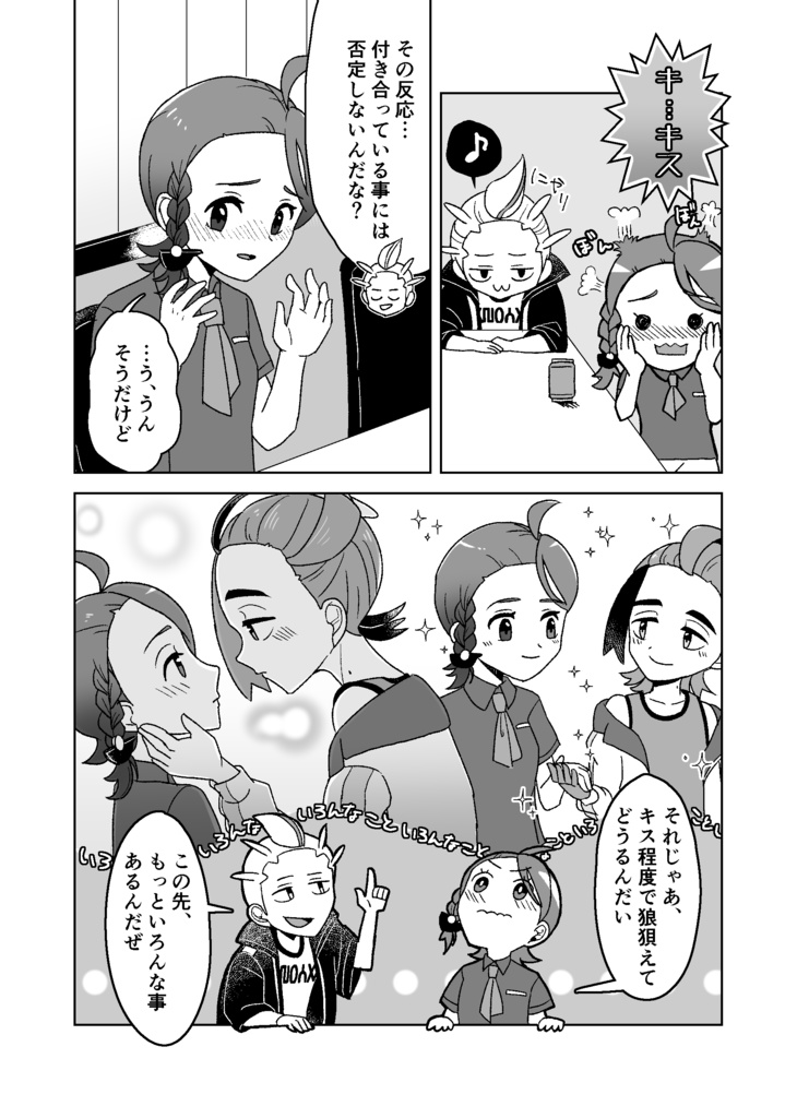 スグリたちに悪戯されちゃう話(R15)