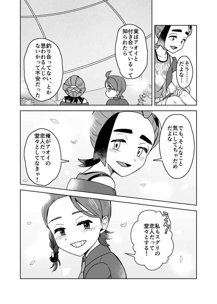 スグリたちに悪戯されちゃう話(R15)