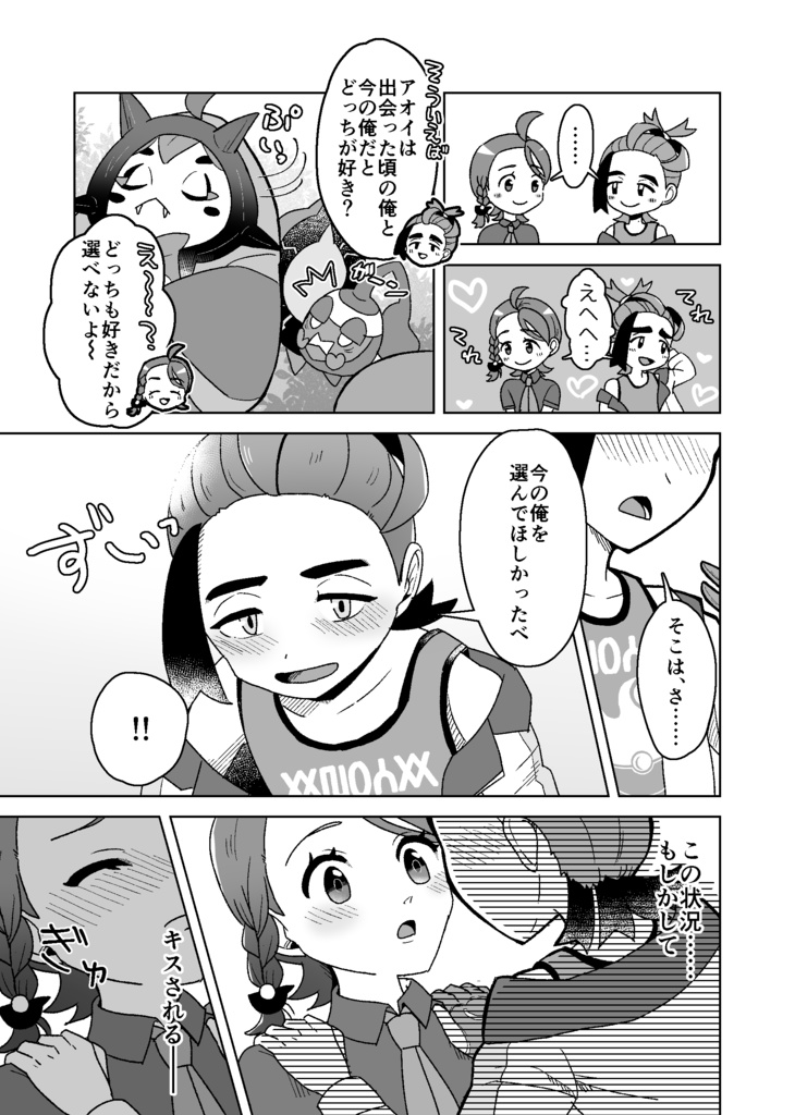 スグリたちに悪戯されちゃう話(R15)