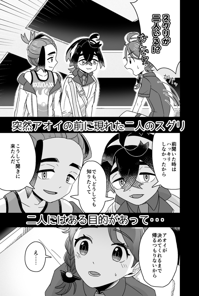 スグリたちに悪戯されちゃう話(R15)