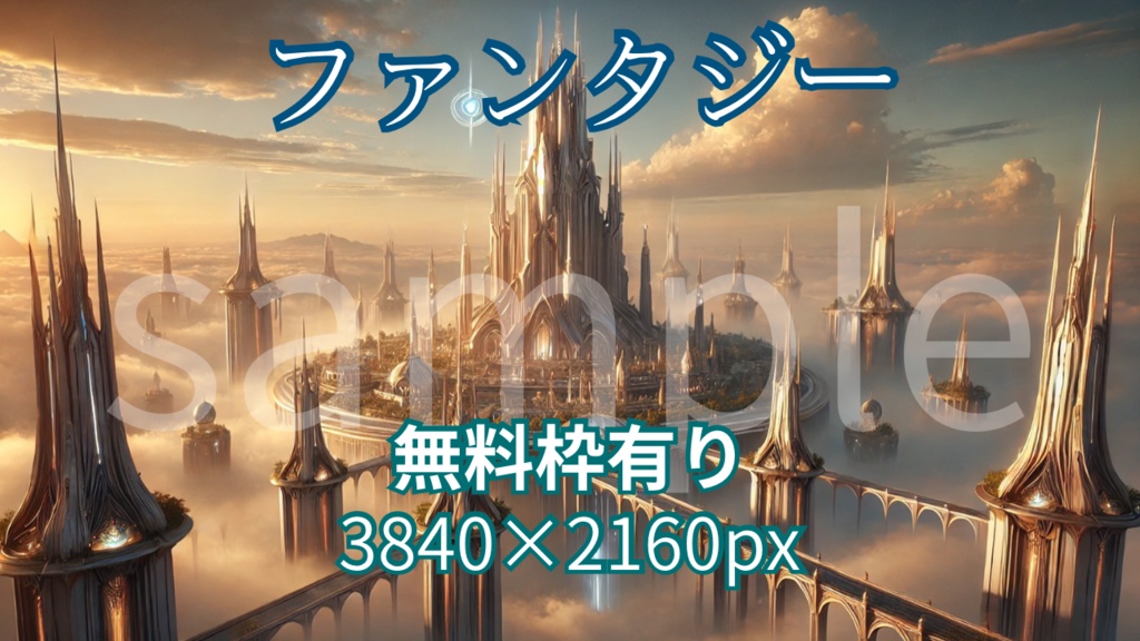 (無料有)20枚・ファンタジー素材・浮遊都市vol.1 fantasy