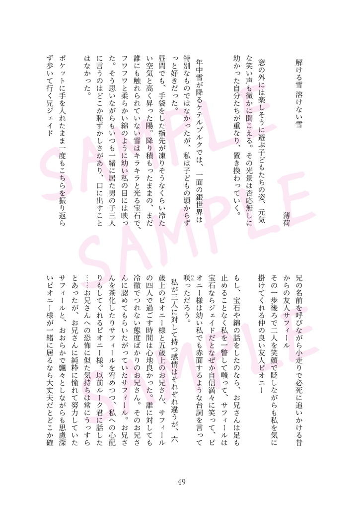 俺の為に原稿をよこせ雪国原稿強奪アンソロジー