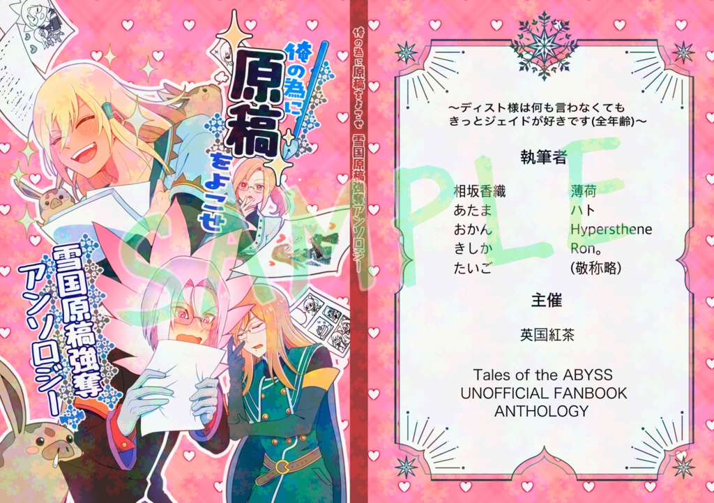 俺の為に原稿をよこせ雪国原稿強奪アンソロジー