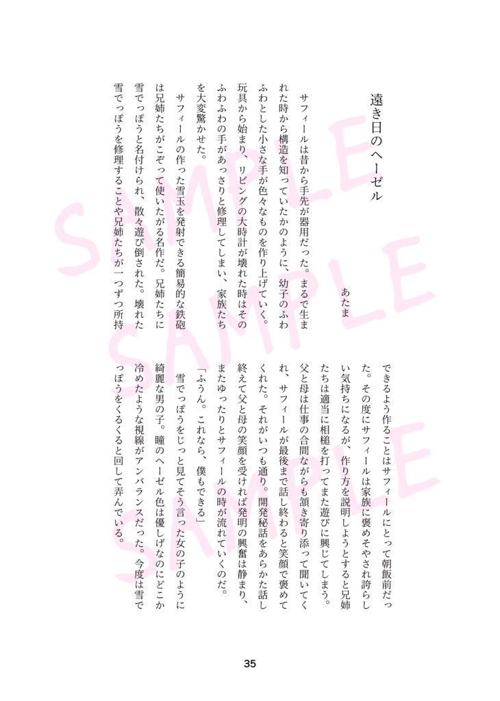 俺の為に原稿をよこせ雪国原稿強奪アンソロジー