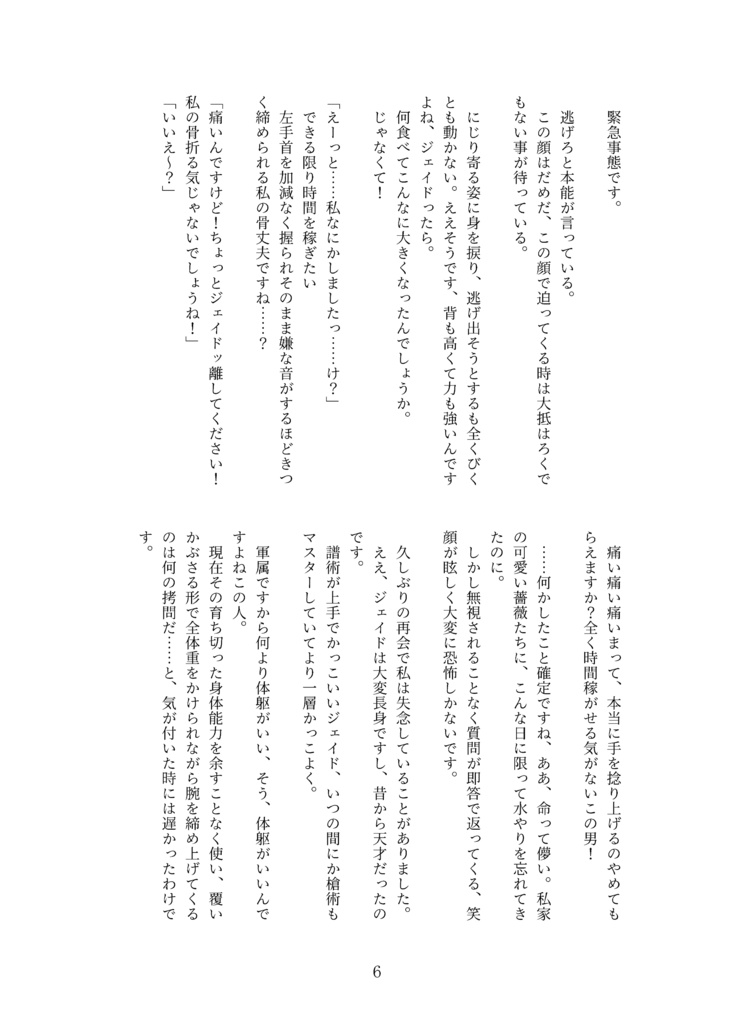 「皇帝陛下は幼馴染をくっつけたい!」 【全年齢】【ジェイディス】