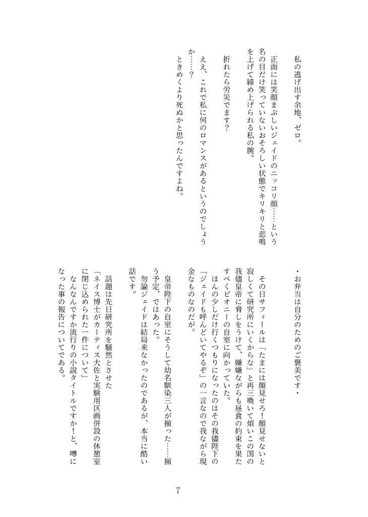 「皇帝陛下は幼馴染をくっつけたい!」 【全年齢】【ジェイディス】