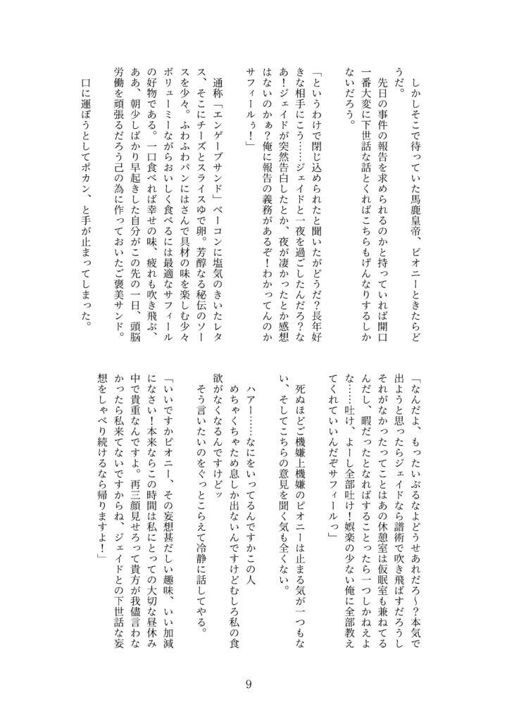 「皇帝陛下は幼馴染をくっつけたい!」 【全年齢】【ジェイディス】