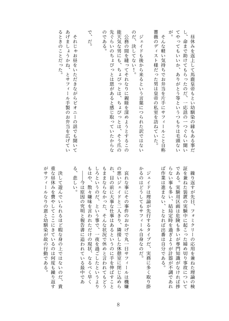 「皇帝陛下は幼馴染をくっつけたい!」 【全年齢】【ジェイディス】