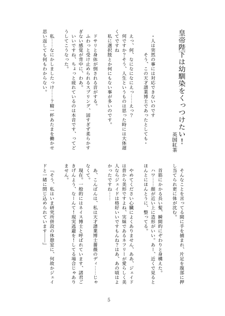 「皇帝陛下は幼馴染をくっつけたい!」 【全年齢】【ジェイディス】