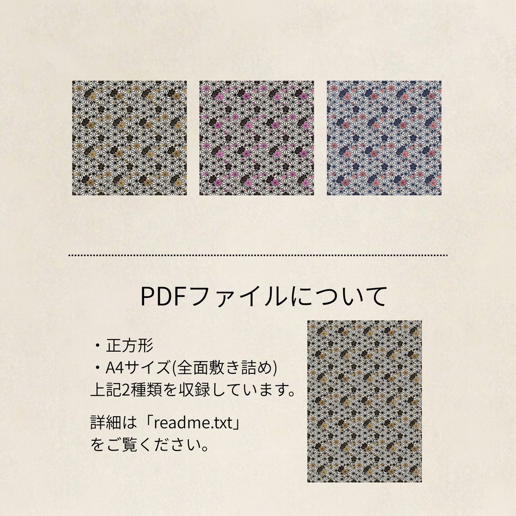 【無料お試し版】麻の葉と桜の和モダン デジタルペーパー 3色セット