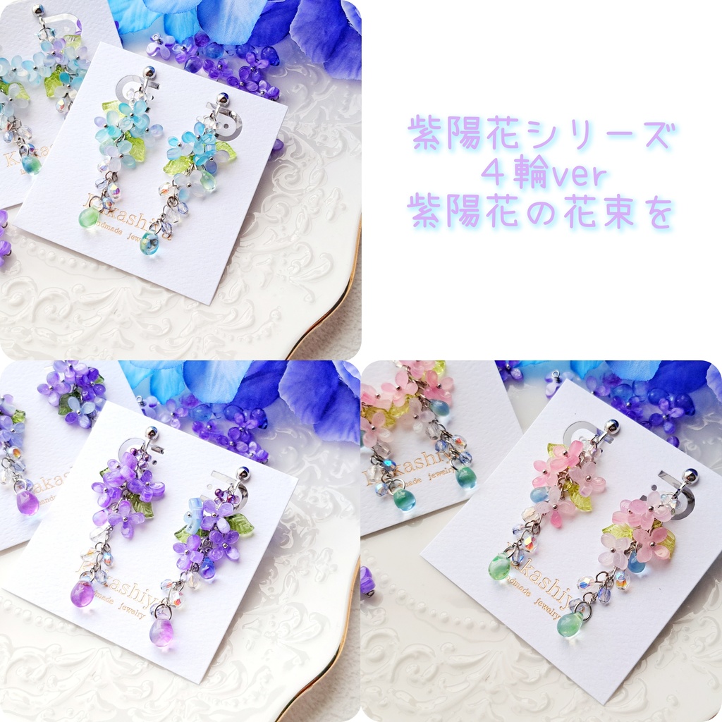 【オリジナル】紫陽花４輪ver