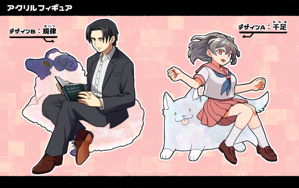 アクリルフィギュア