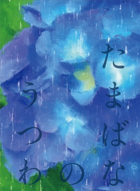 たまばなのうつわ