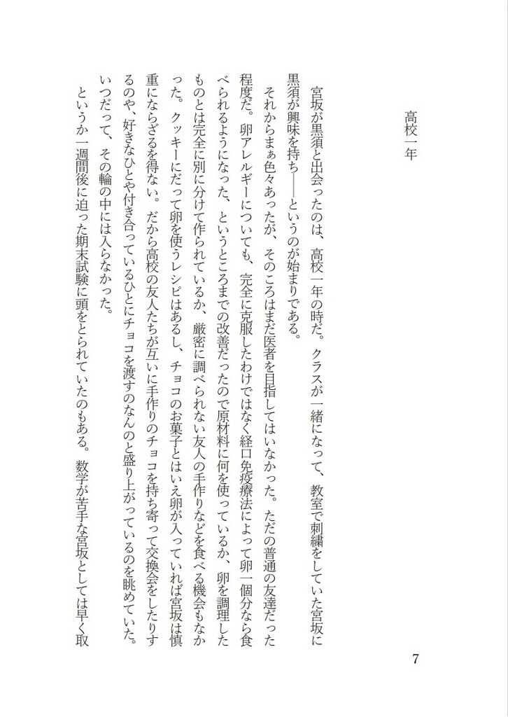 バレンタインの軌跡