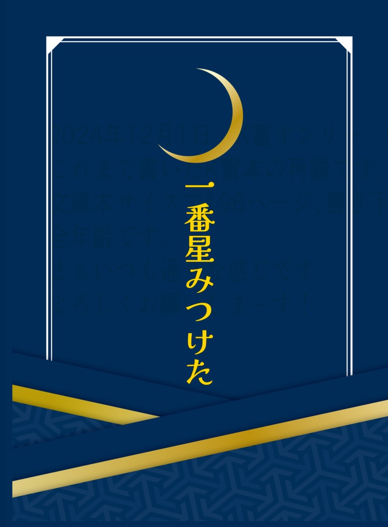 一番星みつけた