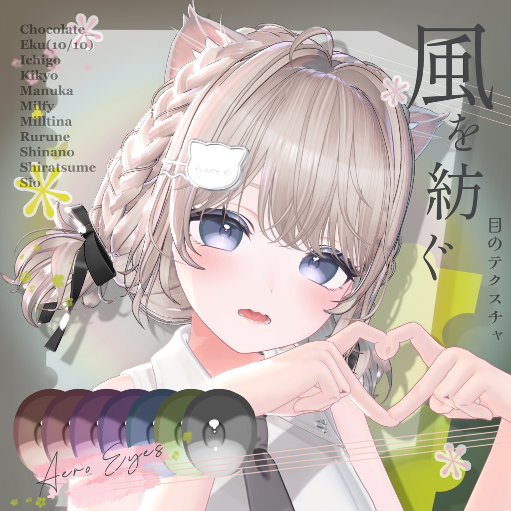 『Aero Eyes 』 11アバター対応 #CLEO_VRC
