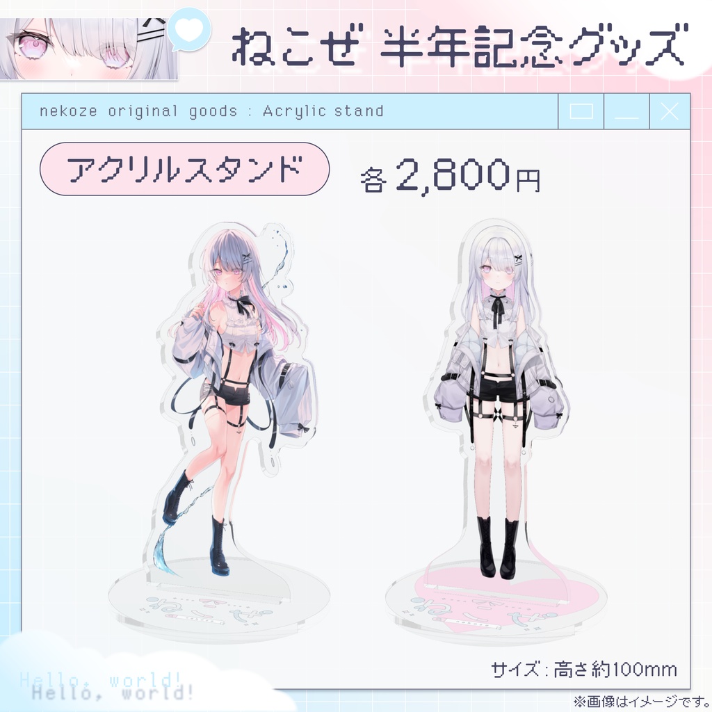 半年記念グッズ‐アクスタ2種類 - nekoze-vtuber - BOOTH