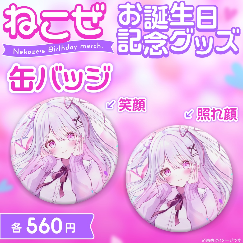 誕生日記念グッズ　缶バッチ44㎜