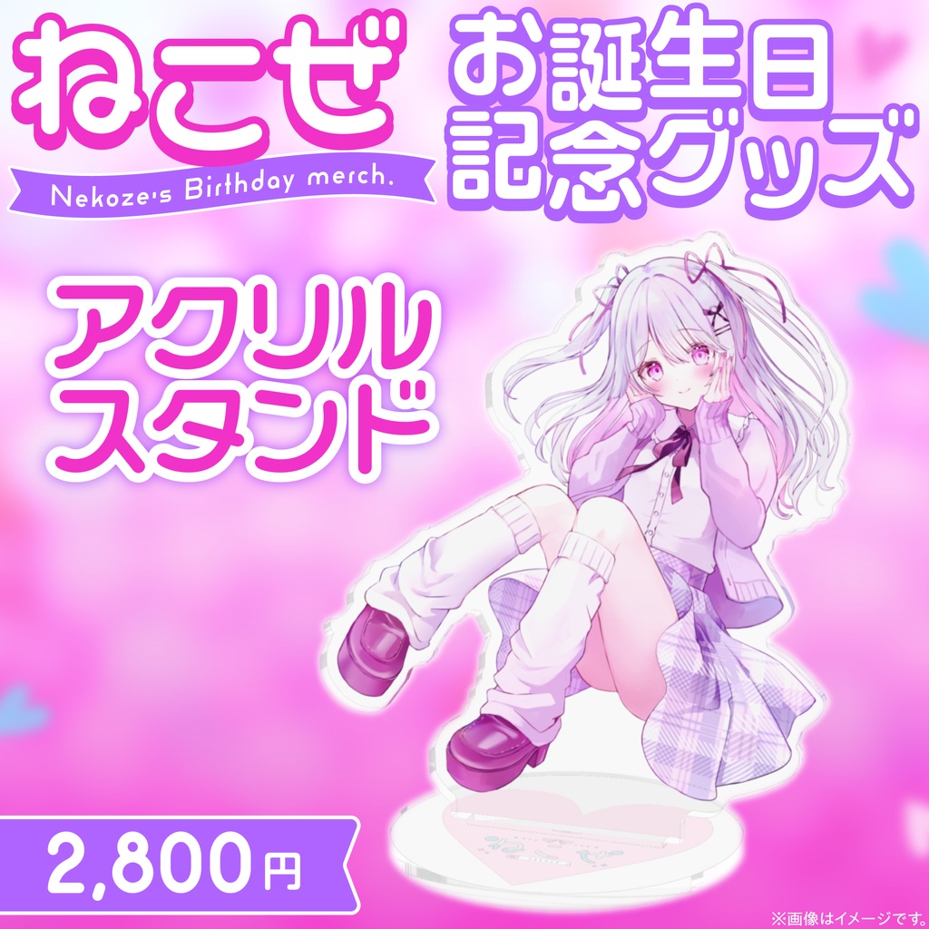 誕生日記念グッズ アクスタ - nekoze-vtuber - BOOTH