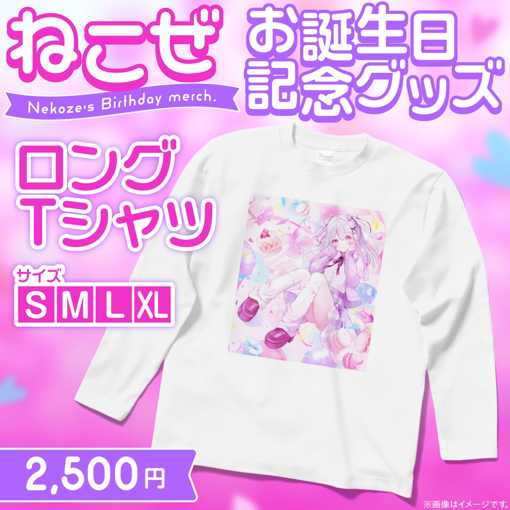 誕生日記念グッズ　ロングTシャツ