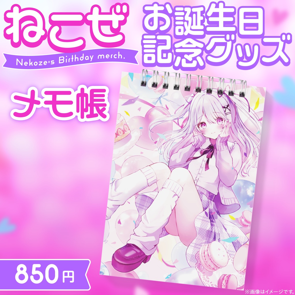 誕生日記念グッズ メモ帳