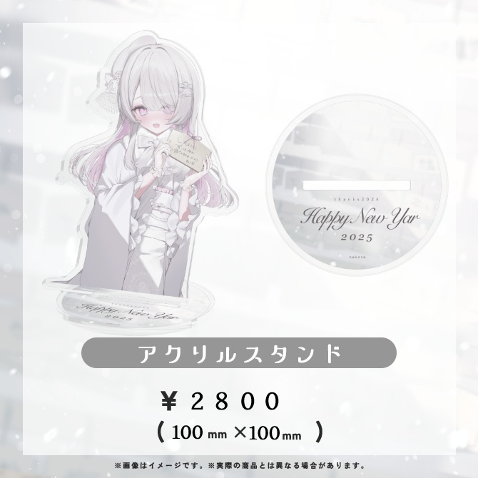 【ねこぜ】お正月グッズ🎍.*2025〚アクリルスタンド〛