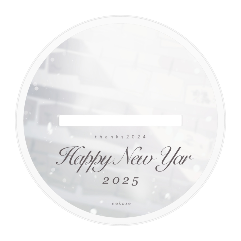 【ねこぜ】お正月グッズ🎍.*2025〚アクリルスタンド〛