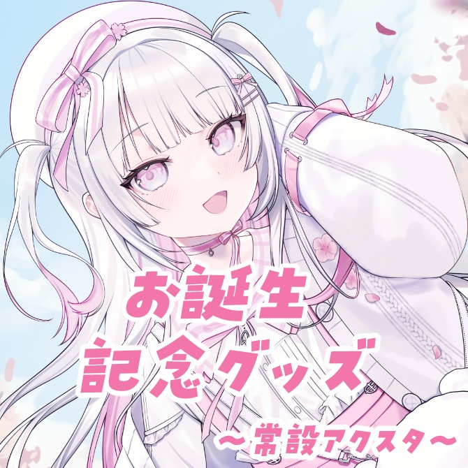 【ねこぜ】制服桜衣装グッズ🌸.*2025〚アクリルスタンド〛/お誕生日記念