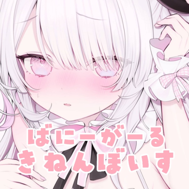 〚ばにーがーる〛ツンデレ/萌え？ボイス～ねこぜ.⋆𝜗𝜚【期間限定500円→300円】