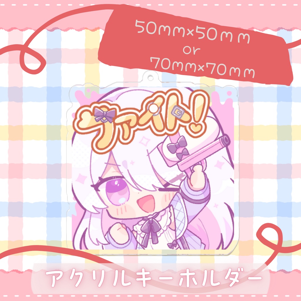 アクリルキーホルダー【ねこぜ/みずでっぽうでファイト‼🫶🏻🤍】常設ページ