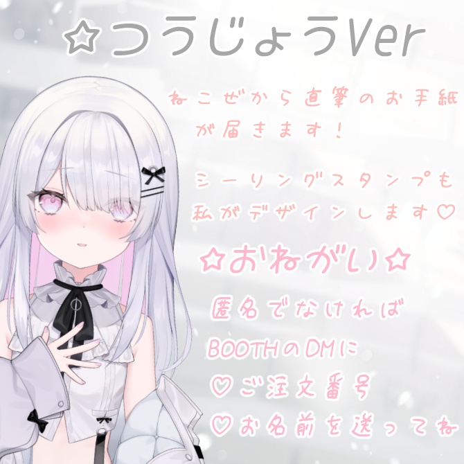 ねこぜからおてがみ~直筆~売り上げは3DLiveへ