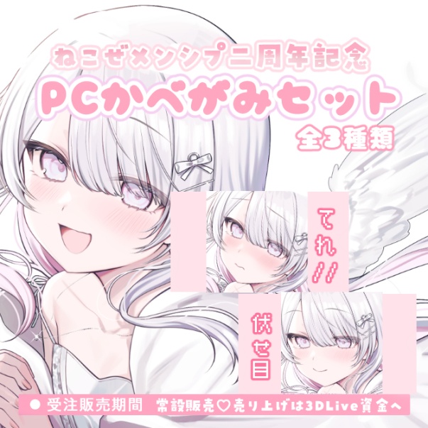 高画質PC壁紙セット｟天使ねこぜ｠♡メンシプ2周年記念♡