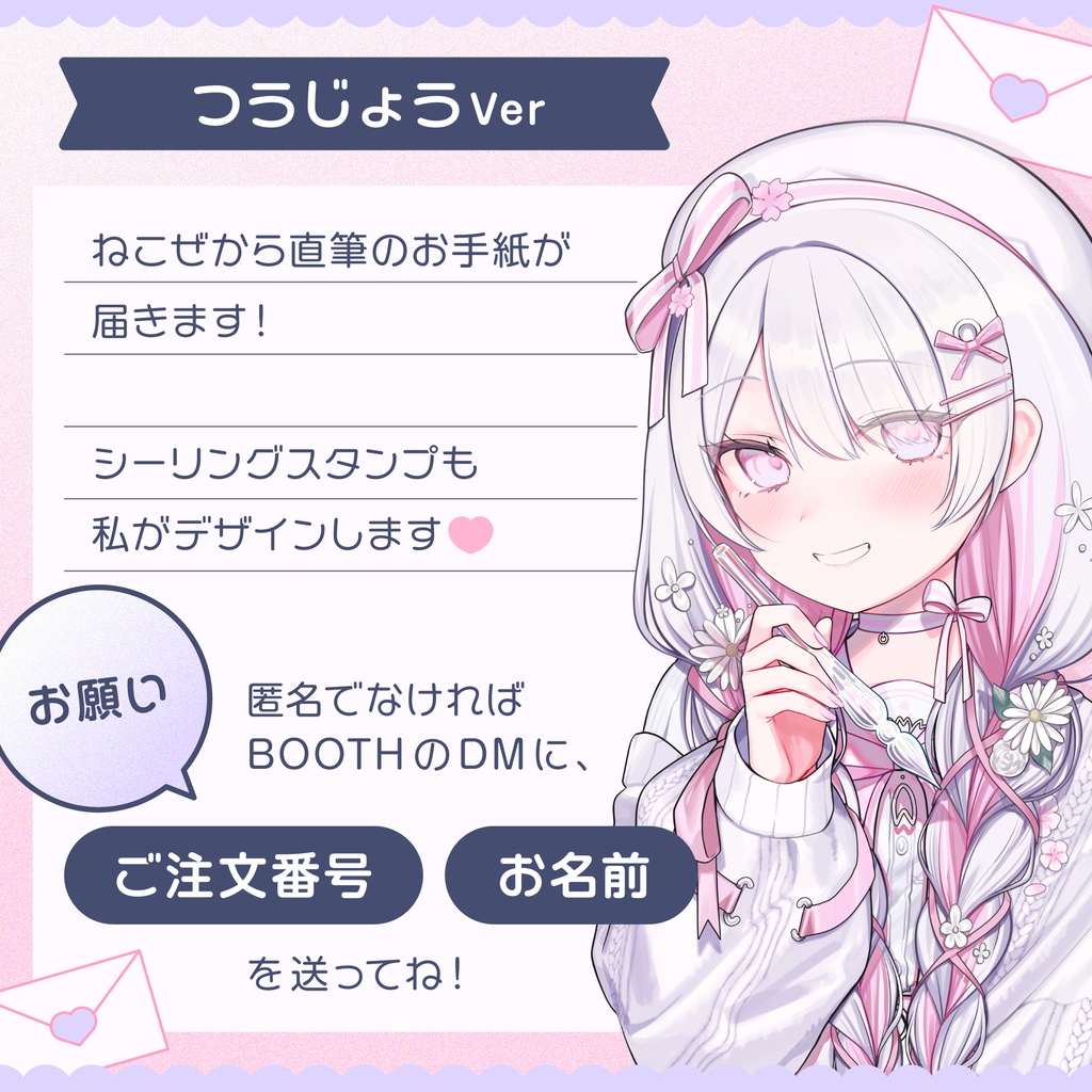 ねこぜからおてがみ~直筆~売り上げは3DLiveへ