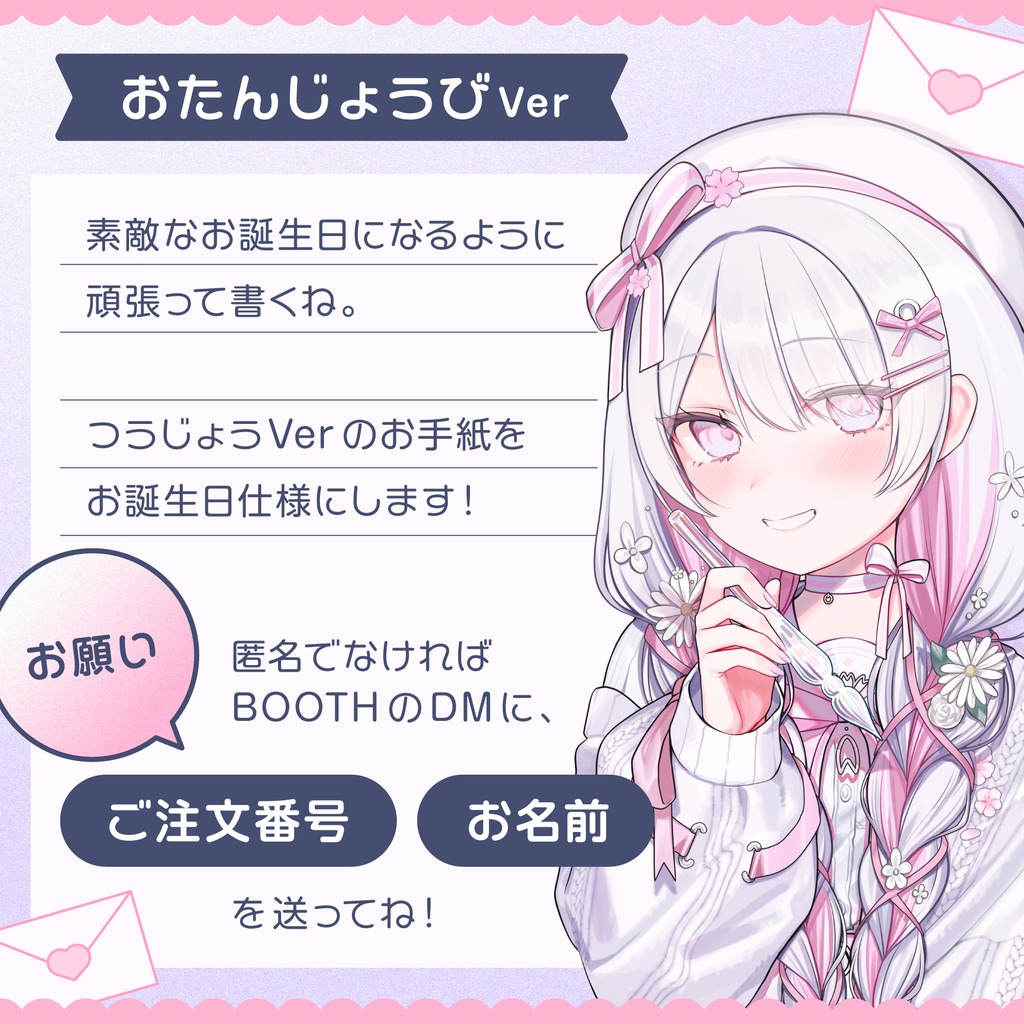 ねこぜからおてがみ~直筆~売り上げは3DLiveへ