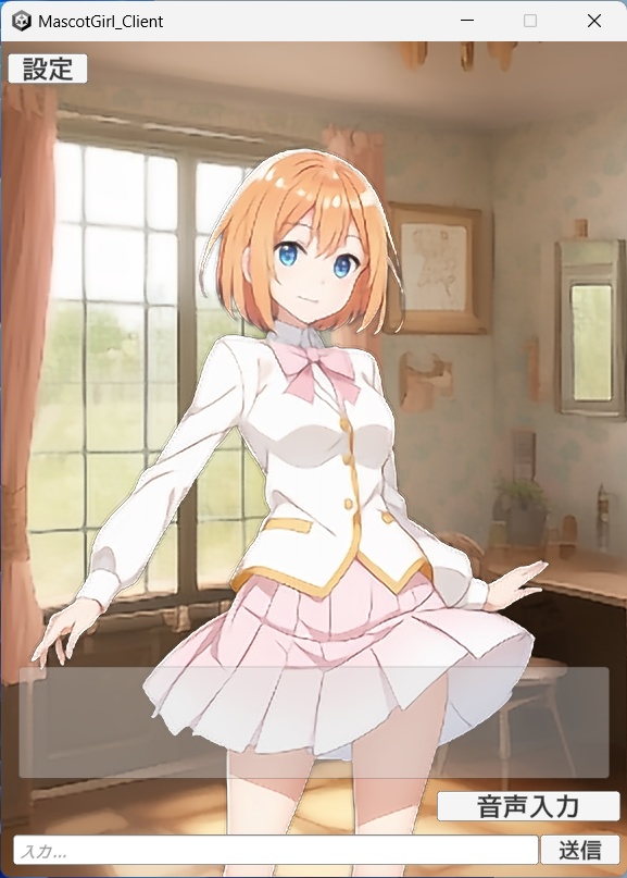 【無料】mascotgirl（推しのキャラと会話するためのプログラム）
