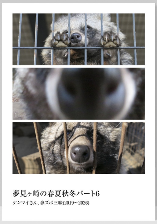 夢見ヶ崎の春夏秋冬パート6+アクスタセット