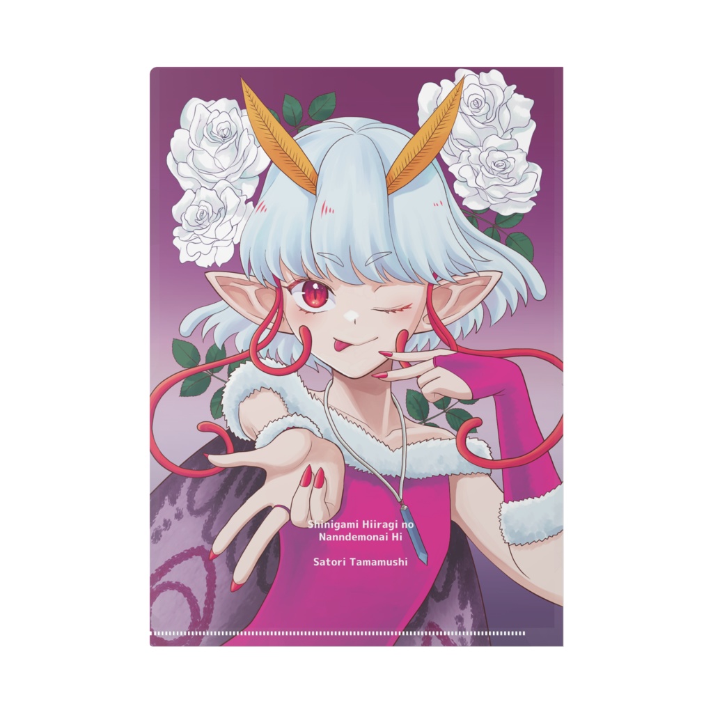 「死神ヒイラギのなんでもない日」クリアファイル