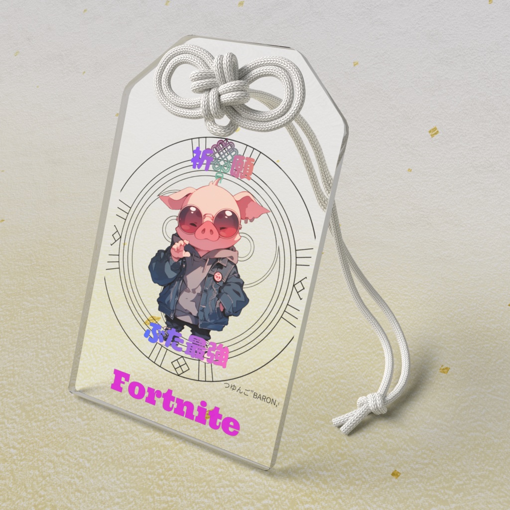 つゆんご”お守り