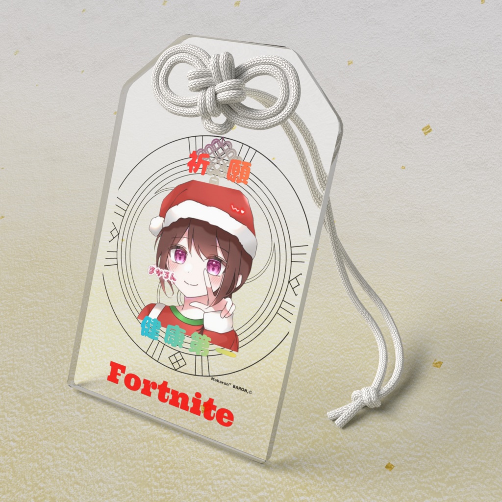 まかろん”お守り