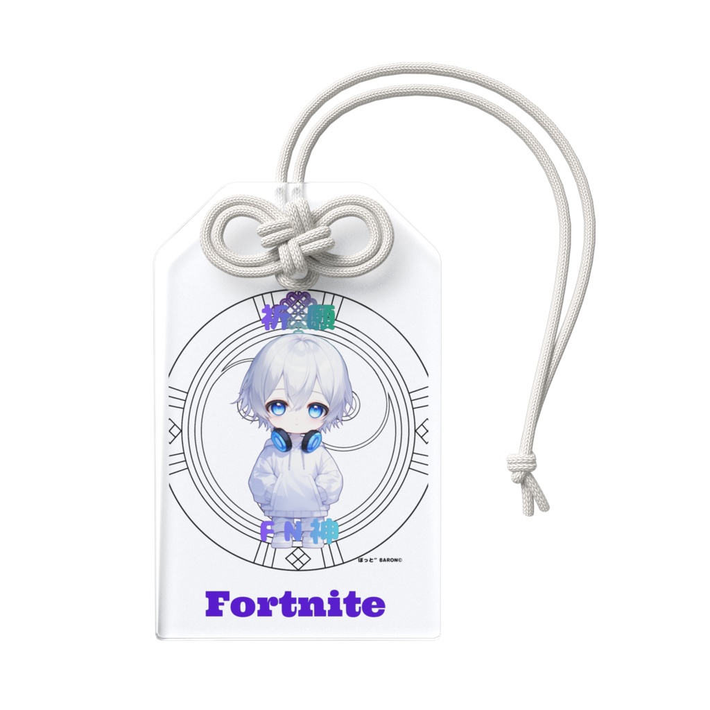 ぼっと”お守り