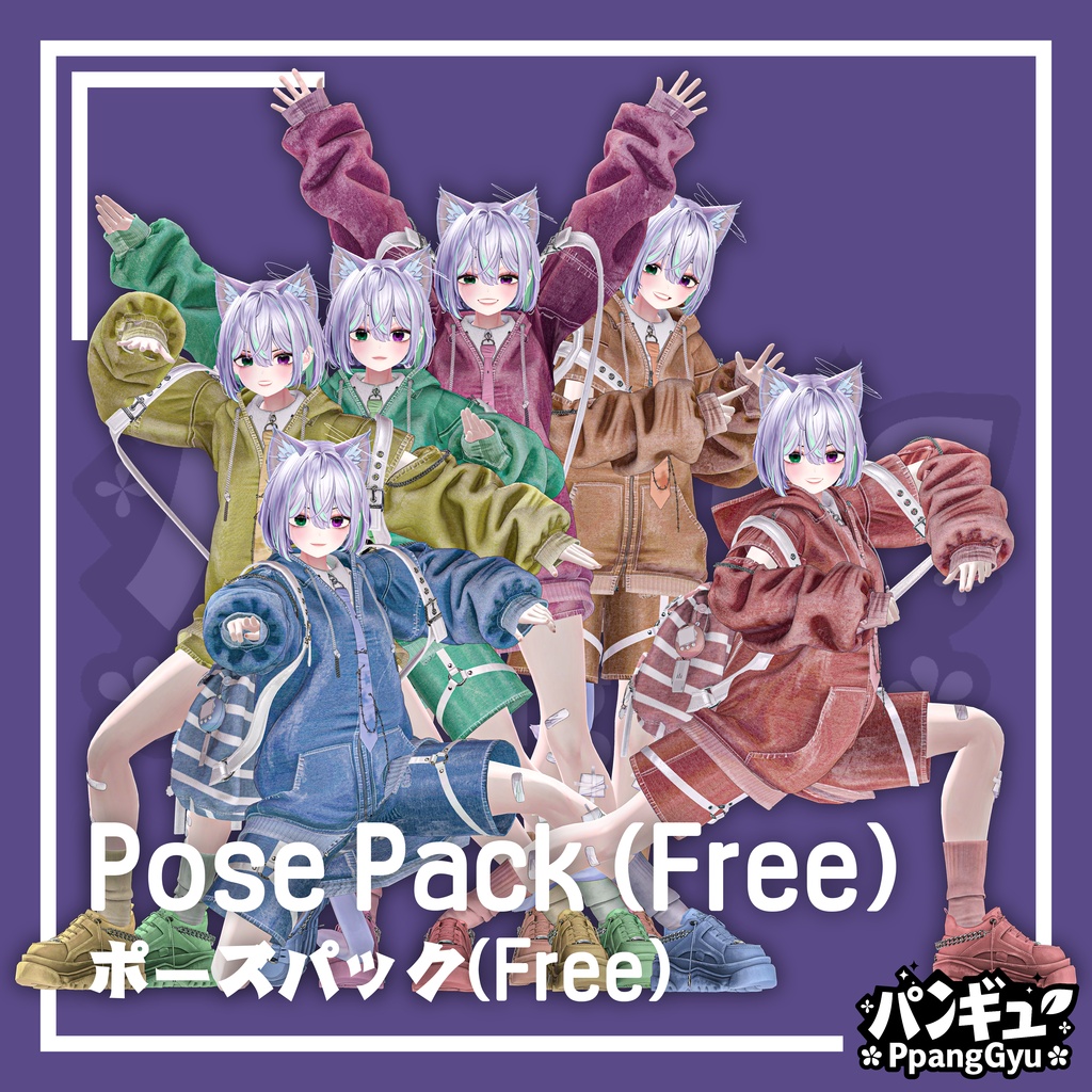 【FREE】Pose Pack Free Vol.2/ポーズパック無料Vol.2/포즈 팩 무료 Vol.2