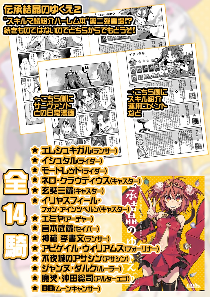 伝承結晶のゆくえ