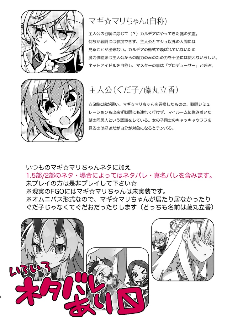 Magi*Mari FlakyTips(本)