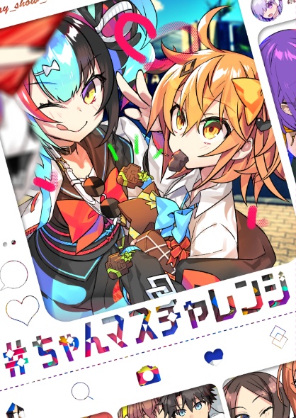 # ちゃんマスチャレンジ(本)