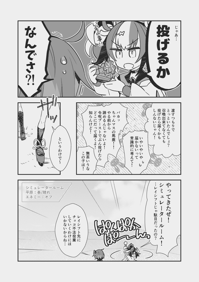 # ちゃんマスチャレンジ(本)