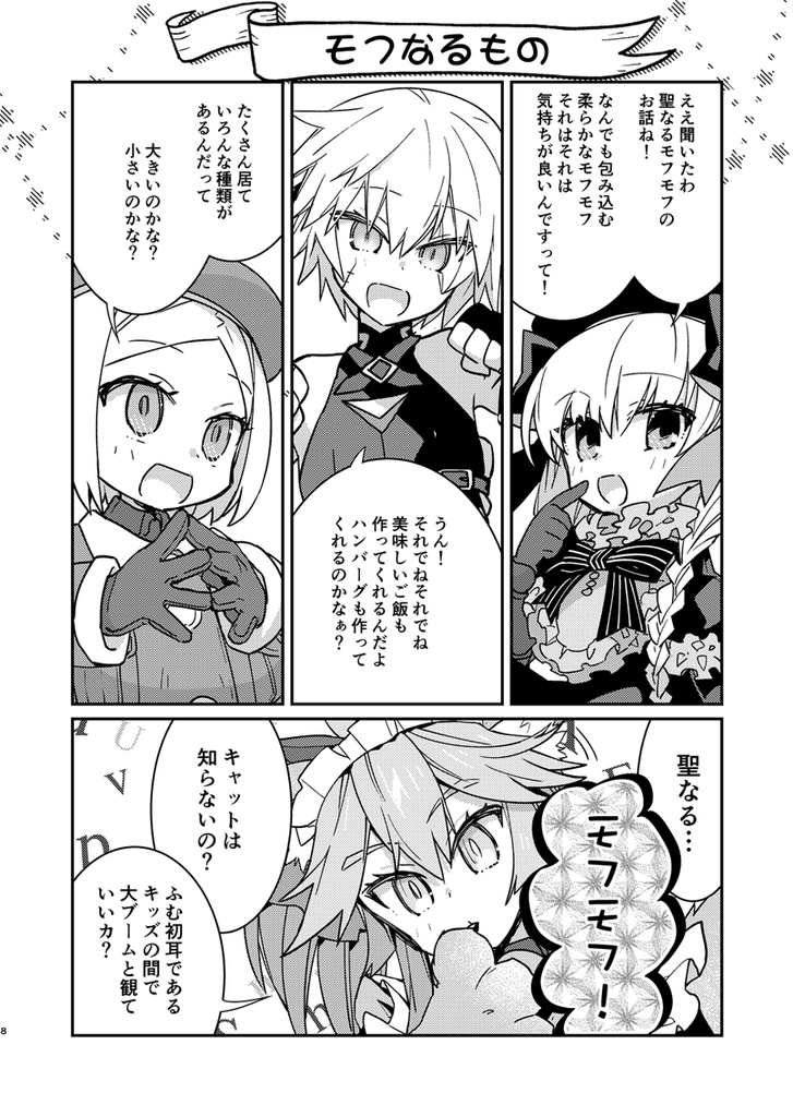 せいなるモフモフ(漫画本)
