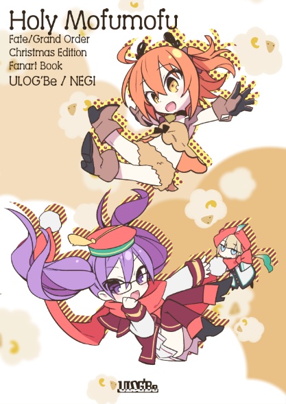 せいなるモフモフ(漫画本)